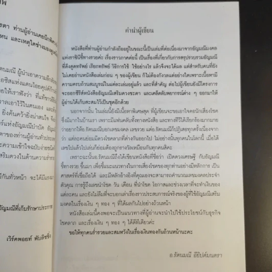 เปิดดวงเศรษฐีกับอัญมณีชี้ทางรวย - อ.รัตนมณี อียิปต์มนตรา รูปที่ 11