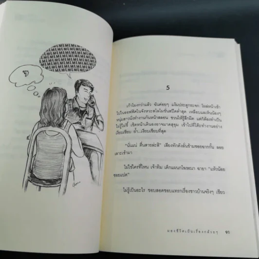 Banana Story มองชีวิตเป็นเรื่องกล้วยๆ - วาสนา เสตะจันทน์ รูปที่ 15