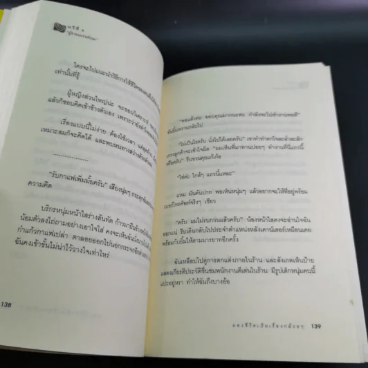 Banana Story มองชีวิตเป็นเรื่องกล้วยๆ - วาสนา เสตะจันทน์ รูปที่ 16