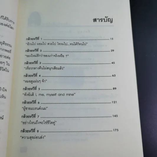 Banana Story มองชีวิตเป็นเรื่องกล้วยๆ - วาสนา เสตะจันทน์ รูปที่ 12