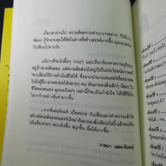 Banana Story มองชีวิตเป็นเรื่องกล้วยๆ - วาสนา เสตะจันทน์ รูปที่ 11