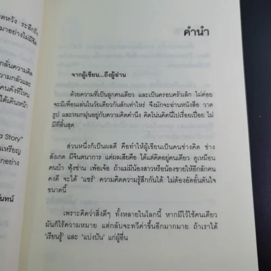 Banana Story มองชีวิตเป็นเรื่องกล้วยๆ - วาสนา เสตะจันทน์ รูปที่ 10
