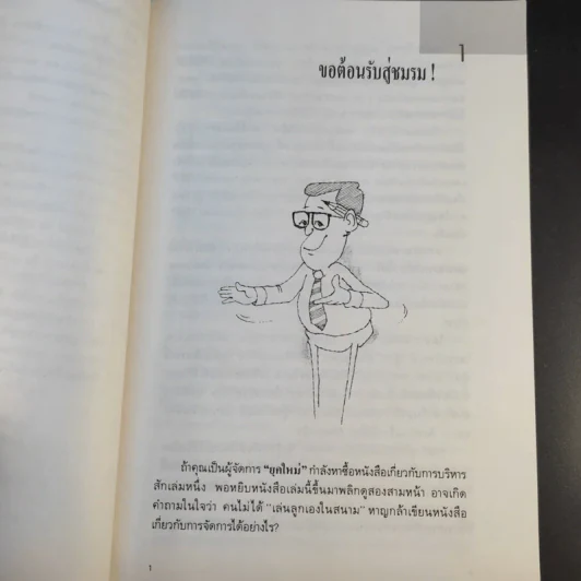 การบริหารเฉียบพลัน - ริชาร์ด เอส.สโลมา รูปที่ 14