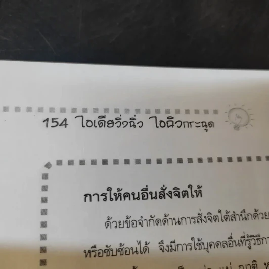 ไอเดียวิ่งฉิว ไอคิวกระฉูด - นพ.ทีปทัศน์ ชุณหสวัสดิกุล รูปที่ 13