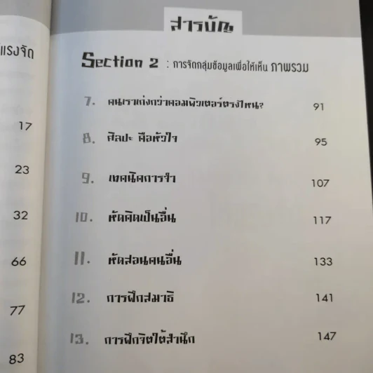 ไอเดียวิ่งฉิว ไอคิวกระฉูด - นพ.ทีปทัศน์ ชุณหสวัสดิกุล รูปที่ 11