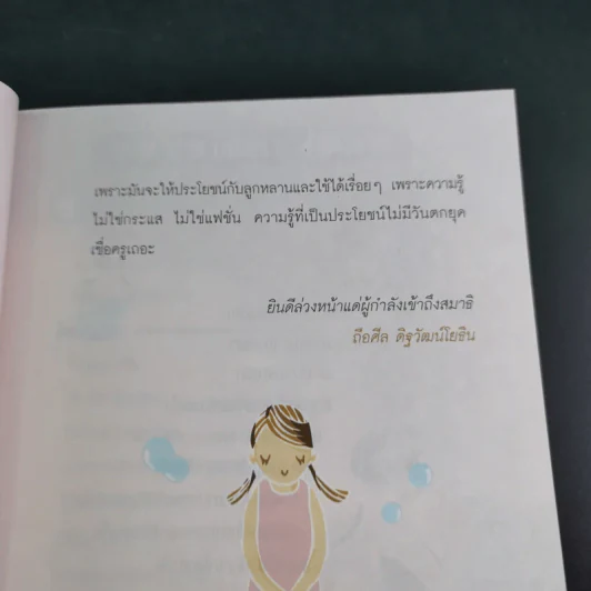 สมาธิแม่เอ๊ย - ถือศีล ดิฐวัฒน์โยธิน รูปที่ 14