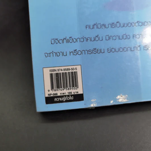 สมาธิแม่เอ๊ย - ถือศีล ดิฐวัฒน์โยธิน รูปที่ 3
