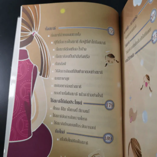 สมาธิแม่เอ๊ย - ถือศีล ดิฐวัฒน์โยธิน รูปที่ 17