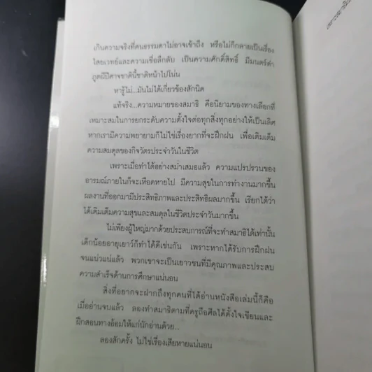 สมาธิแม่เอ๊ย - ถือศีล ดิฐวัฒน์โยธิน รูปที่ 10