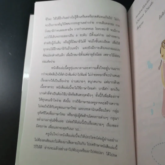 สมาธิแม่เอ๊ย - ถือศีล ดิฐวัฒน์โยธิน รูปที่ 13