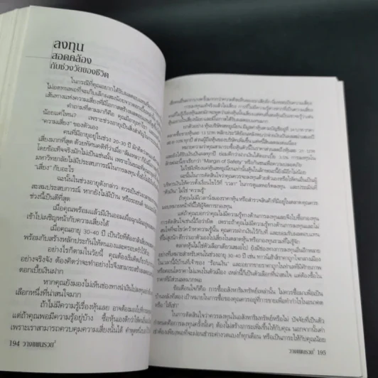 ลาก่อนความจน วางแผนรวย 2 - กรุงเทพธุรกิจ รูปที่ 15