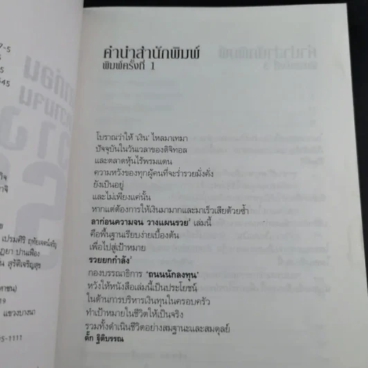 ลาก่อนความจน วางแผนรวย 2 - กรุงเทพธุรกิจ รูปที่ 9
