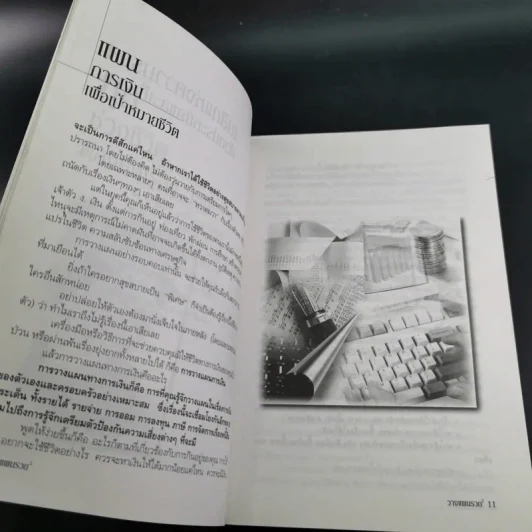 ลาก่อนความจน วางแผนรวย 2 - กรุงเทพธุรกิจ รูปที่ 12