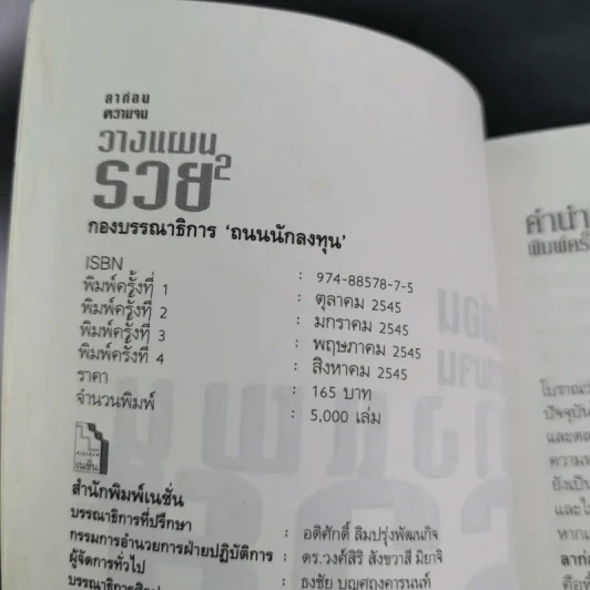 ลาก่อนความจน วางแผนรวย 2 - กรุงเทพธุรกิจ รูปที่ 8