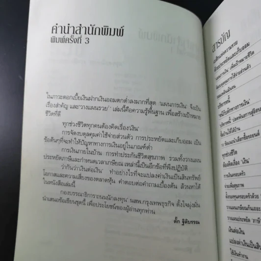 ลาก่อนความจน วางแผนรวย 2 - กรุงเทพธุรกิจ รูปที่ 10