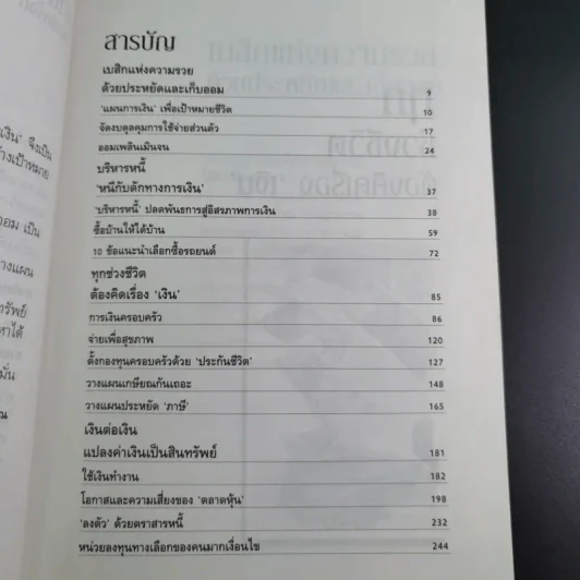 ลาก่อนความจน วางแผนรวย 2 - กรุงเทพธุรกิจ รูปที่ 11