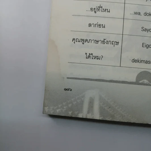 เกียวโต SO COOL - กาญจนา หงษ์ทอง รูปที่ 15