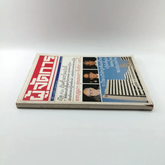 ผู้จัดการ ปีที่ 1 ฉบับที่ 5 ม.ค.2527 รูปที่ 2