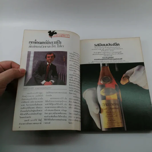 ผู้จัดการ ปีที่ 1 ฉบับที่ 5 ม.ค.2527 รูปที่ 8