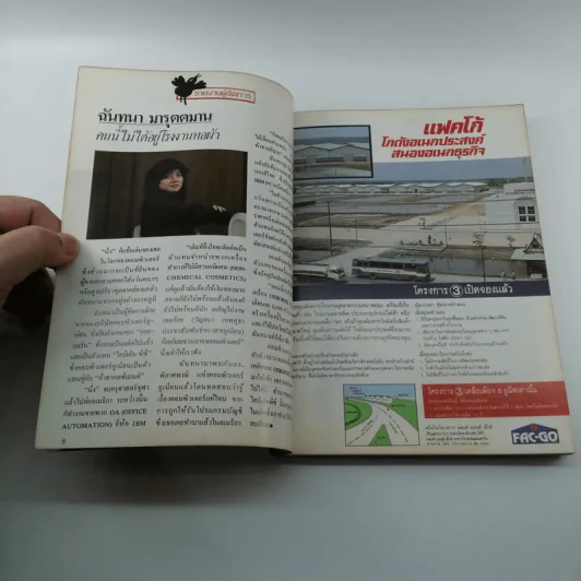 ผู้จัดการ ปีที่ 1 ฉบับที่ 5 ม.ค.2527 รูปที่ 9
