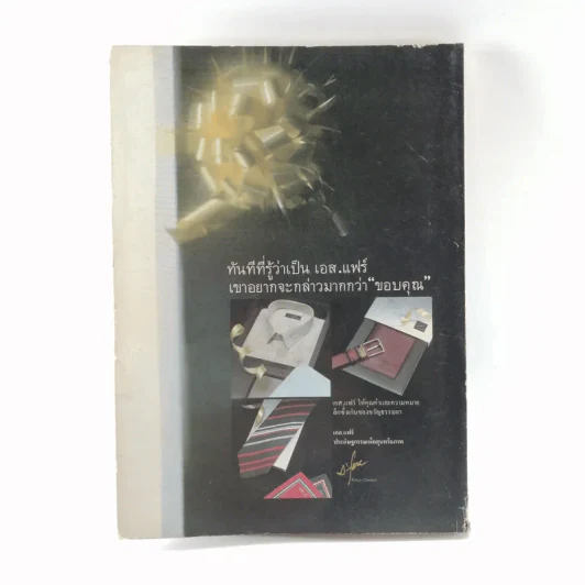 ผู้จัดการ ปีที่ 1 ฉบับที่ 5 ม.ค.2527 รูปที่ 14
