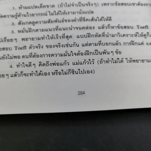 เทคนิคพิชิตโทเฟิลและปริญญาโท - เศรษฐวิทย์ รูปที่ 18