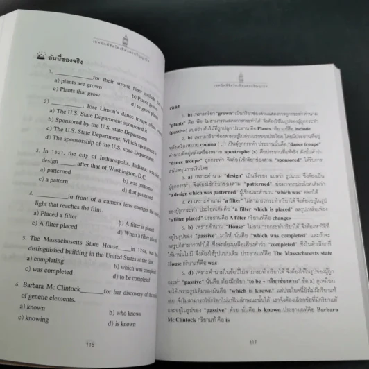 เทคนิคพิชิตโทเฟิลและปริญญาโท - เศรษฐวิทย์ รูปที่ 15