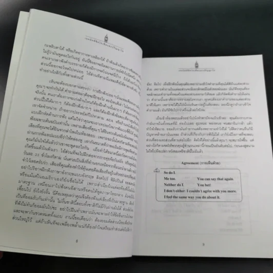 เทคนิคพิชิตโทเฟิลและปริญญาโท - เศรษฐวิทย์ รูปที่ 13