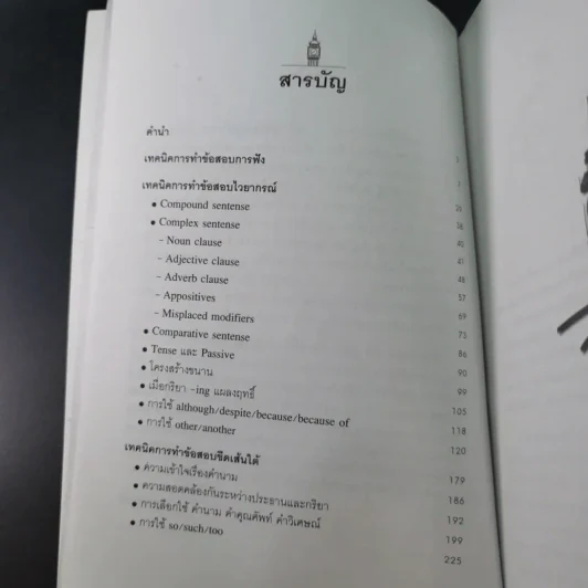 เทคนิคพิชิตโทเฟิลและปริญญาโท - เศรษฐวิทย์ รูปที่ 11