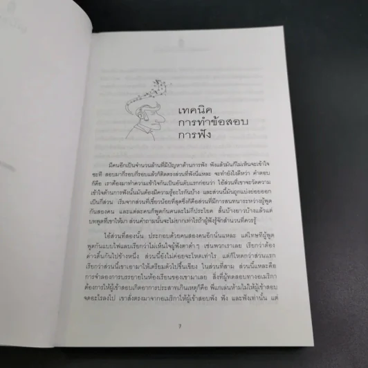 เทคนิคพิชิตโทเฟิลและปริญญาโท - เศรษฐวิทย์ รูปที่ 12