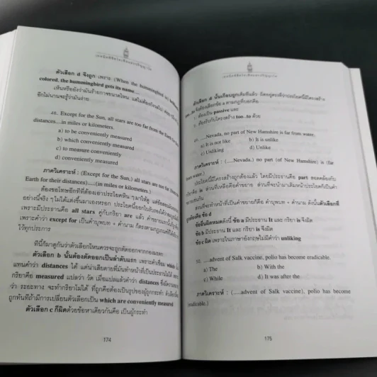 เทคนิคพิชิตโทเฟิลและปริญญาโท - เศรษฐวิทย์ รูปที่ 16