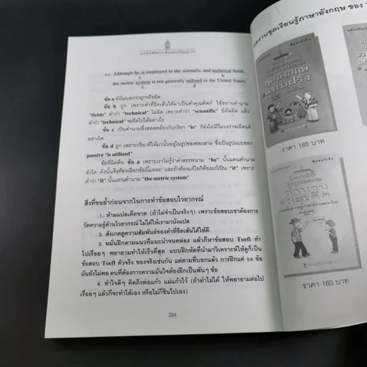 เทคนิคพิชิตโทเฟิลและปริญญาโท - เศรษฐวิทย์ รูปที่ 17