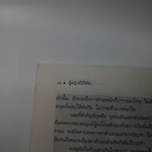 ผู้หญิงมีไว้ให้รัก - ดวงพร เมธสวัสดิ์ รูปที่ 12