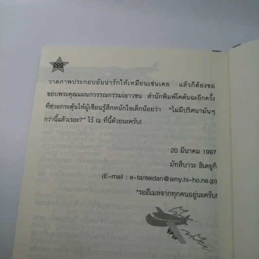 บันทึกคดีเด็ดชุมนุมนักสืบคอมพิวเตอร์ รหัสลับอันตราย รูปที่ 11