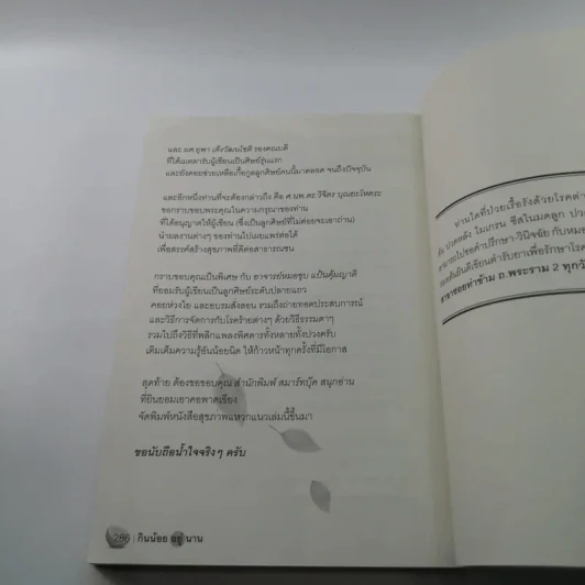 กินน้อยอยู่นาน สุขภาพดีและมีความสุข - หมอต้น รูปที่ 13