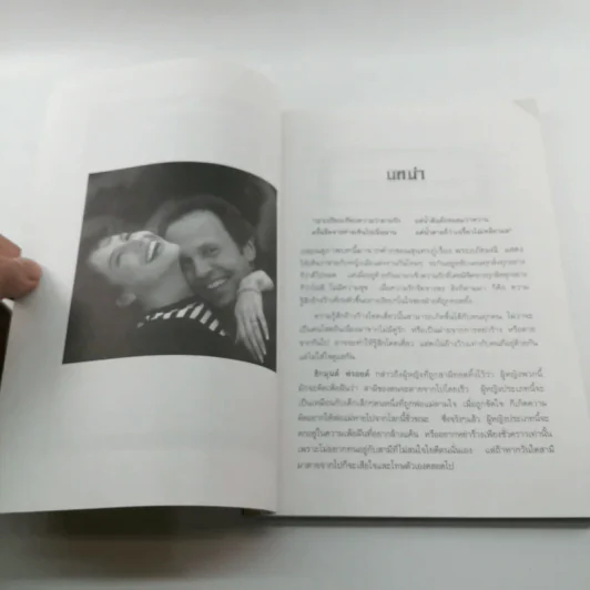 อยู่ร่วมคู่แต่รู้สึกโดดเดี่ยว - แก้วปวงคำ วงไชย รูปที่ 10