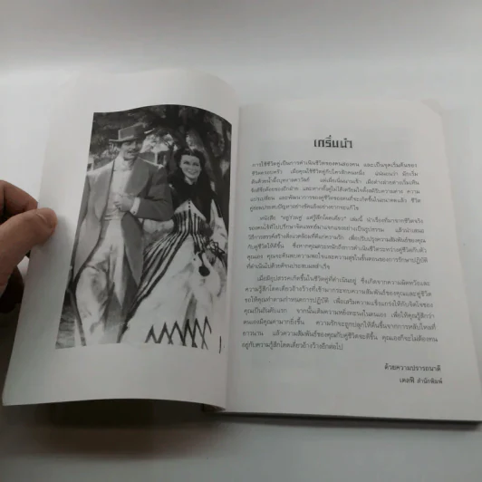 อยู่ร่วมคู่แต่รู้สึกโดดเดี่ยว - แก้วปวงคำ วงไชย รูปที่ 8