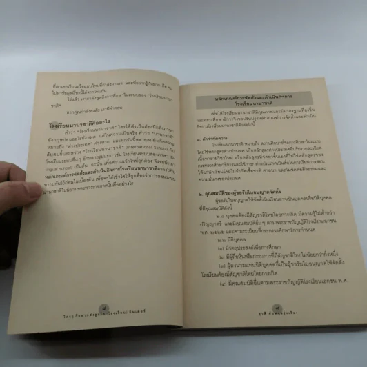ใครๆก็อยากส่งลูกโก (โรงเรียน) อินเตอร์ - ยุวดี ต้นสกุลรุ่งเรือง รูปที่ 10