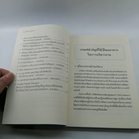 ใจคิดงานสำเร็จ - วัฒนเกียรติ จิรสิทธิธำรง รูปที่ 14