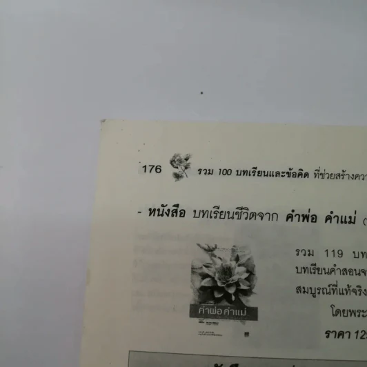 ขอให้ร่ำรวยความสุข - เบญญาวัธน์ รูปที่ 12