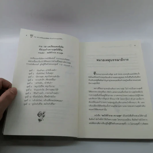 ขอให้ร่ำรวยความสุข - เบญญาวัธน์ รูปที่ 8