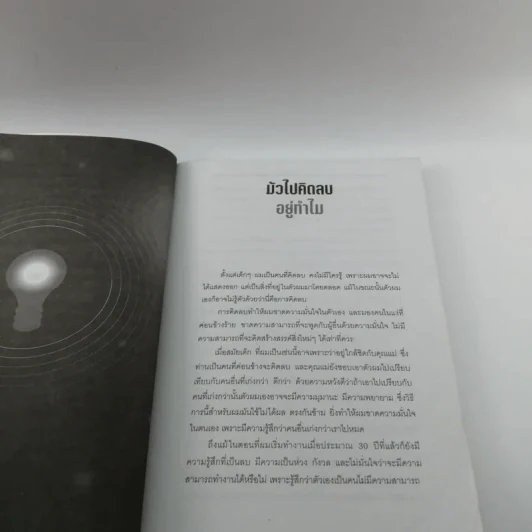 กลยุทธ์การคิดแบบ CEO - บุญเกียรติ โชควัฒนา รูปที่ 12