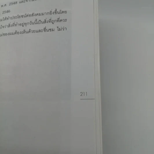 กลยุทธ์การคิดแบบ CEO - บุญเกียรติ โชควัฒนา รูปที่ 14