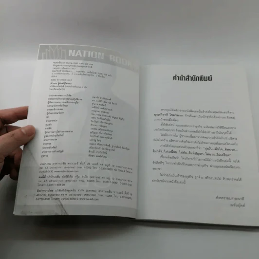 กลยุทธ์การคิดแบบ CEO - บุญเกียรติ โชควัฒนา รูปที่ 7