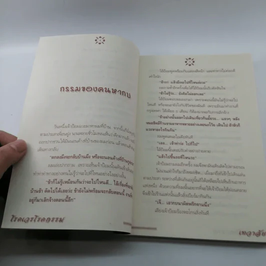 โรคเวรโรคกรรม - เทวาลัย รูปที่ 8