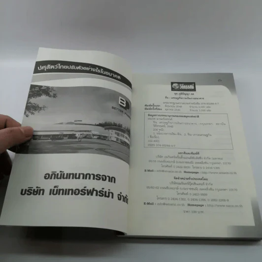 ชุด ภูมิปัญญา 44 จีน : เศรษฐกิจการเงิน การธนาคาร - ดร.สมภพ มานะรังสรรค์ รูปที่ 7
