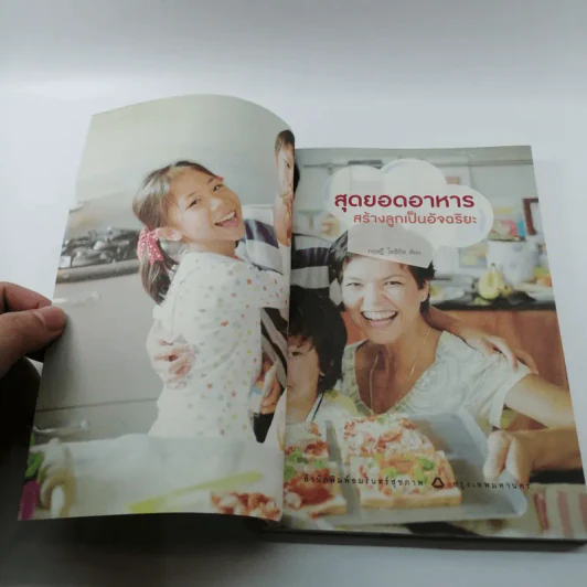 สุดยอดอาหาร สร้างลูกเป็นอัจฉริยะ - กฤษฎี โพธิทัต รูปที่ 7