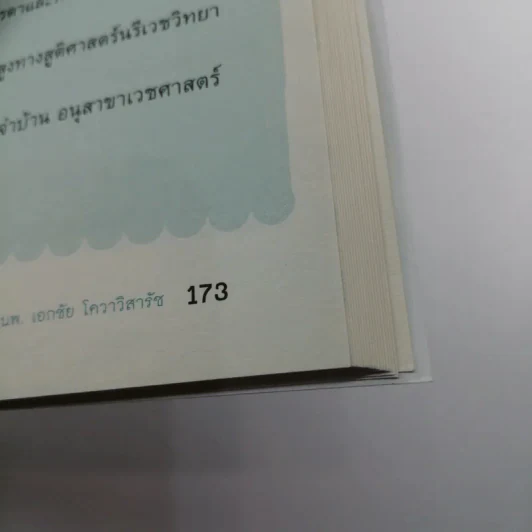 คลอดแบบไหนดี คลอดเองหรือผ่าคลอด - รศ.นพ.เอกชัย โควาวิสารัช รูปที่ 14