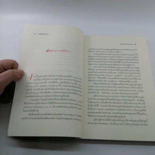 ขาดทุนคือกำไร โลกนี้ไม่มีอะไรฟรี ภาค 4 - วราภรณ์ สามโกเศศ รูปที่ 10