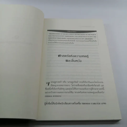 ขาดทุนคือกำไร โลกนี้ไม่มีอะไรฟรี ภาค 4 - วราภรณ์ สามโกเศศ รูปที่ 12